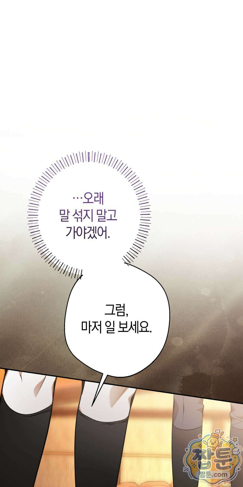 악마와 깊은 바다 사이 27화 32