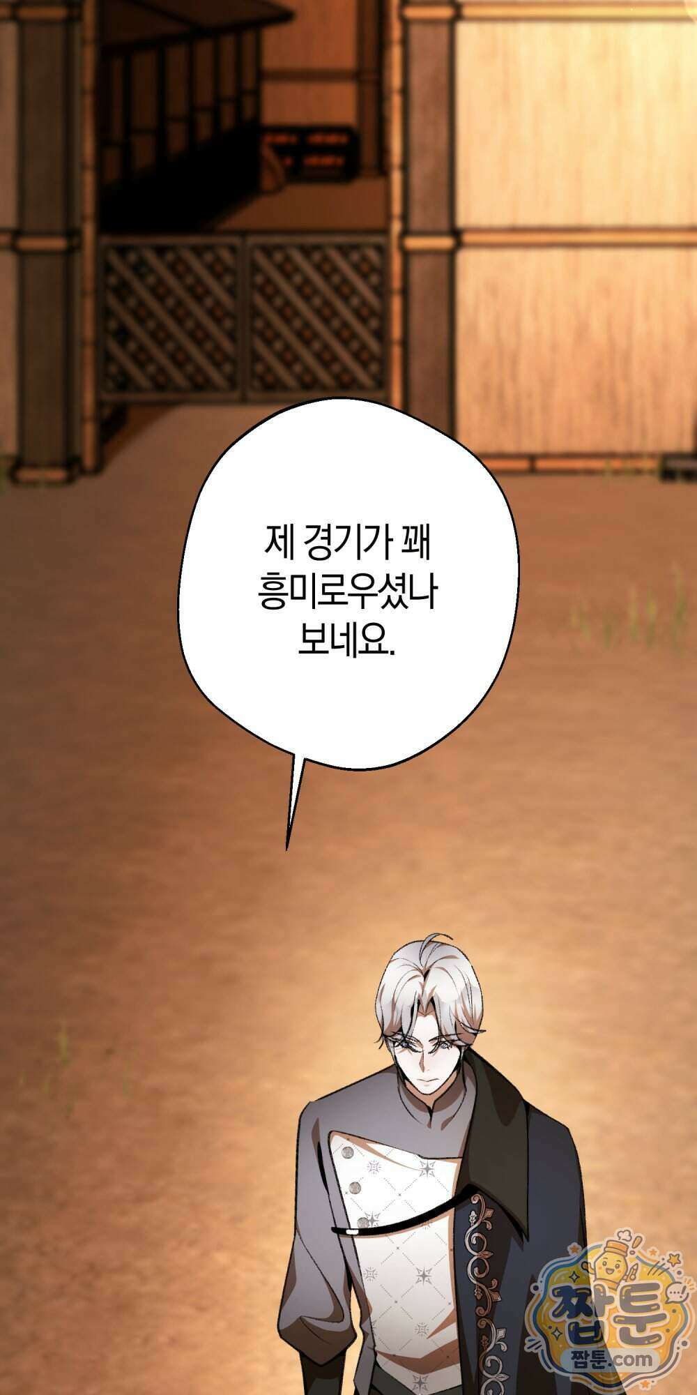악마와 깊은 바다 사이 27화 41