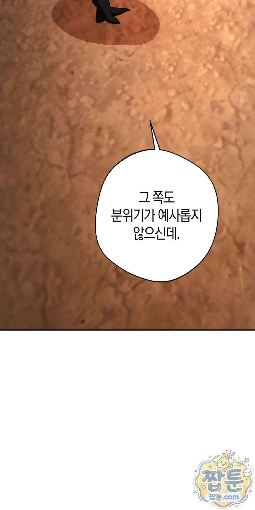 악마와 깊은 바다 사이 27화 43
