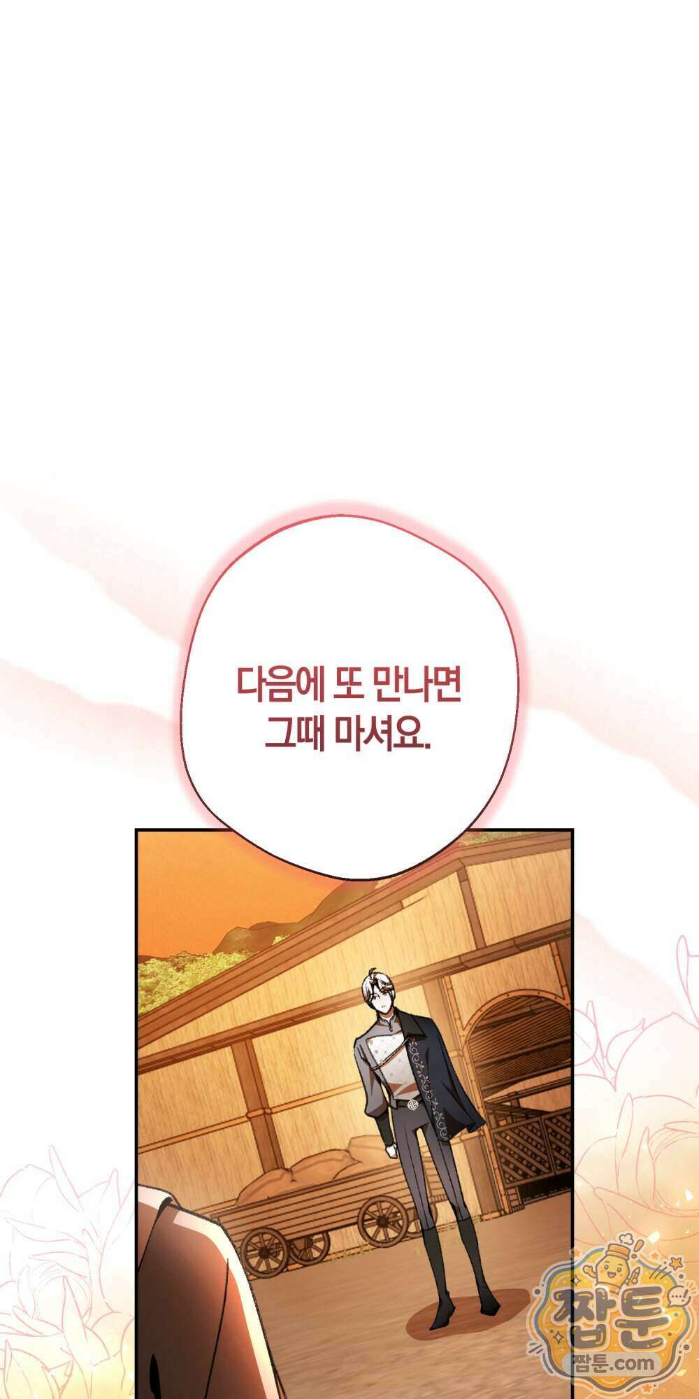 악마와 깊은 바다 사이 27화 46