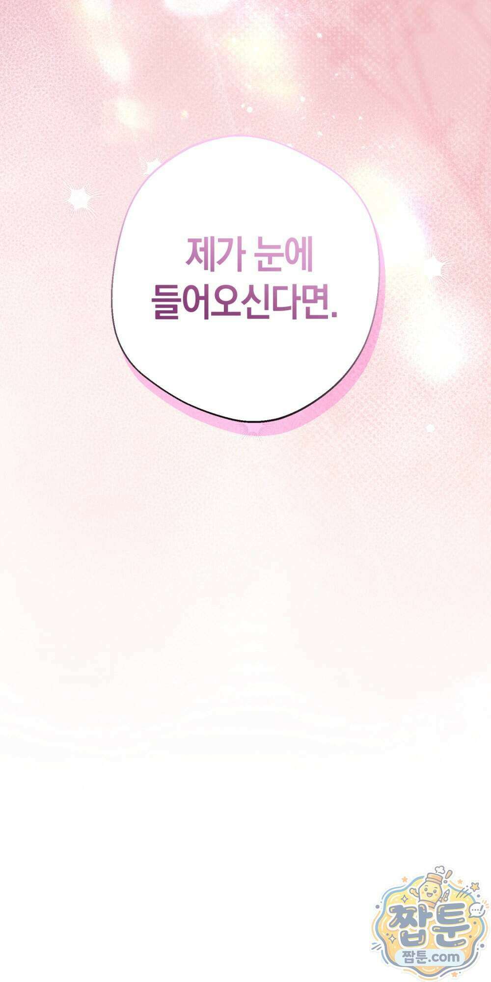 악마와 깊은 바다 사이 27화 50
