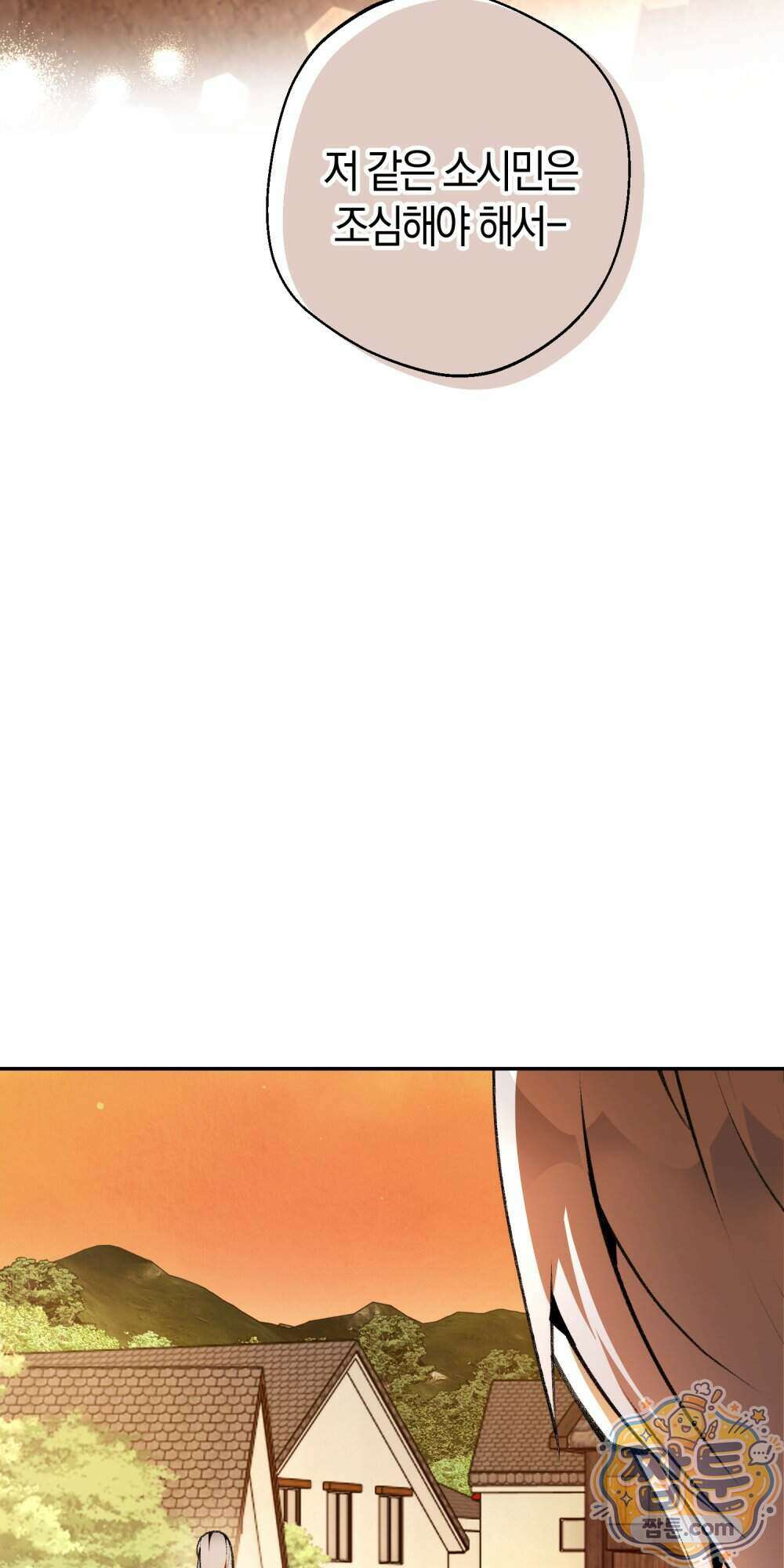 악마와 깊은 바다 사이 27화 53