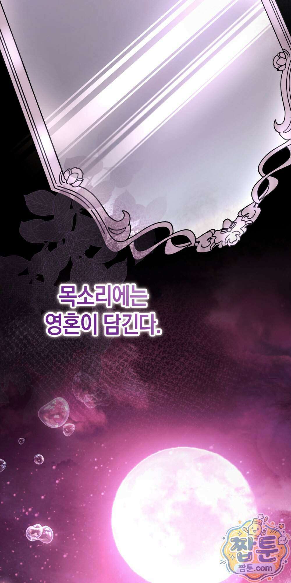 악마와 깊은 바다 사이 27화 57