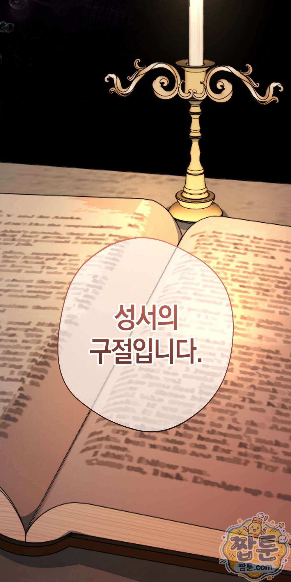악마와 깊은 바다 사이 27화 59