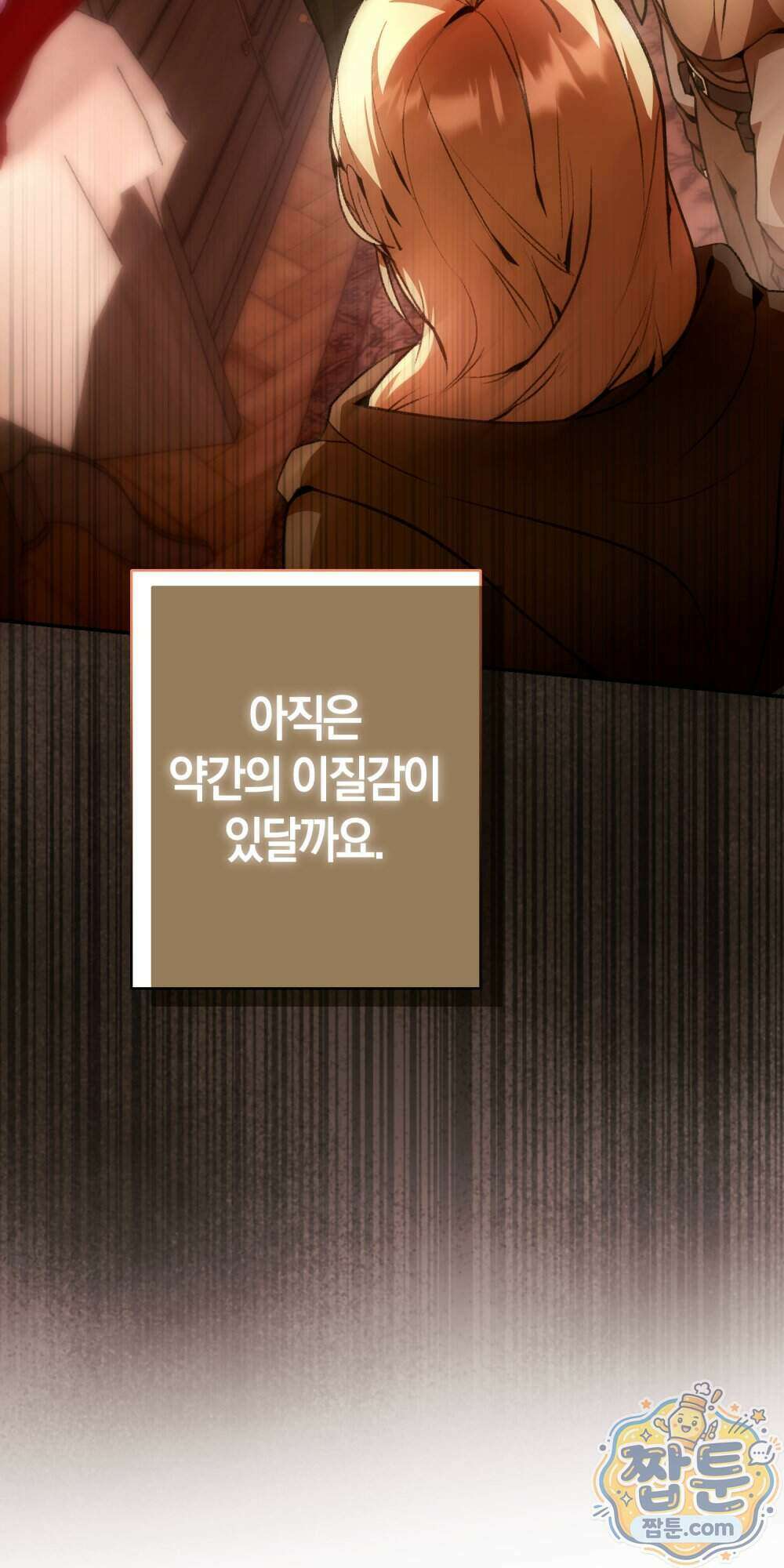 악마와 깊은 바다 사이 27화 65