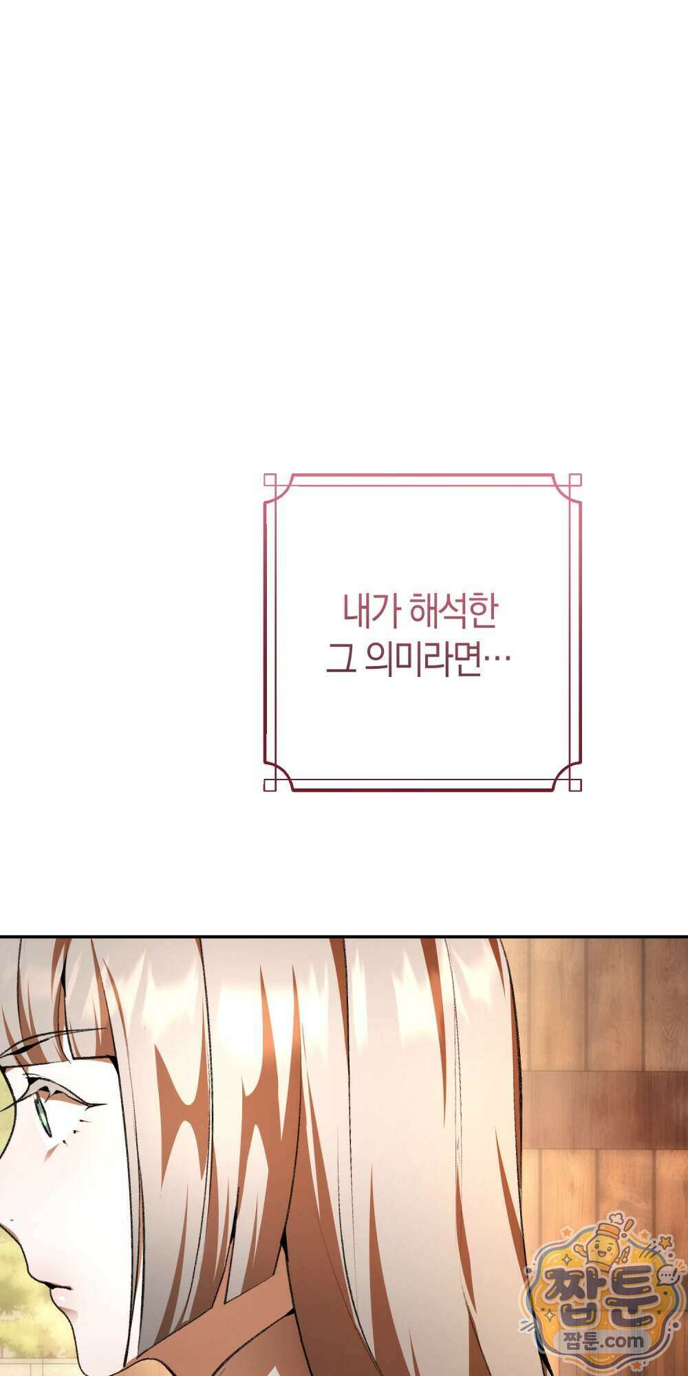 악마와 깊은 바다 사이 27화 68