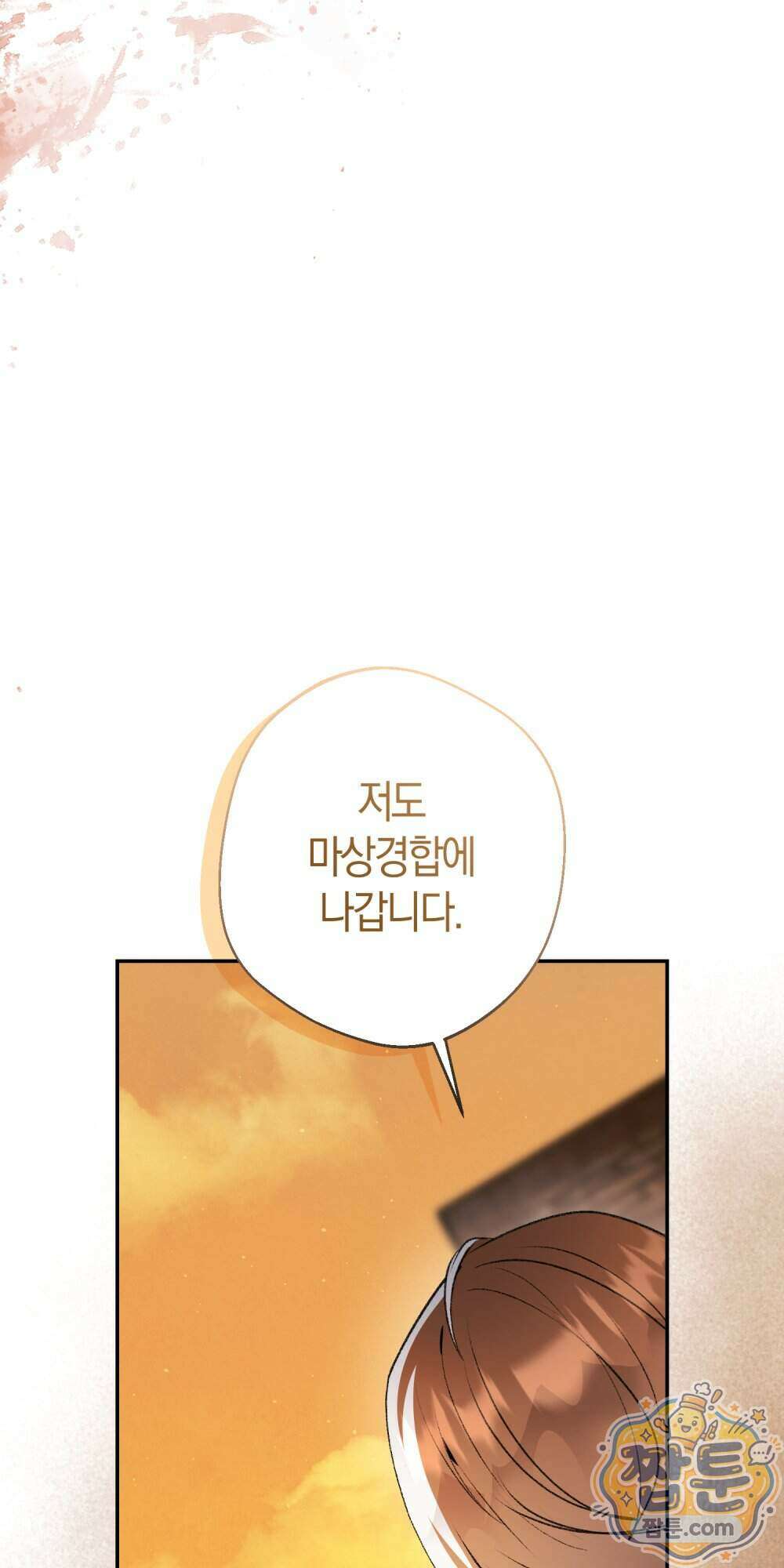 악마와 깊은 바다 사이 27화 72