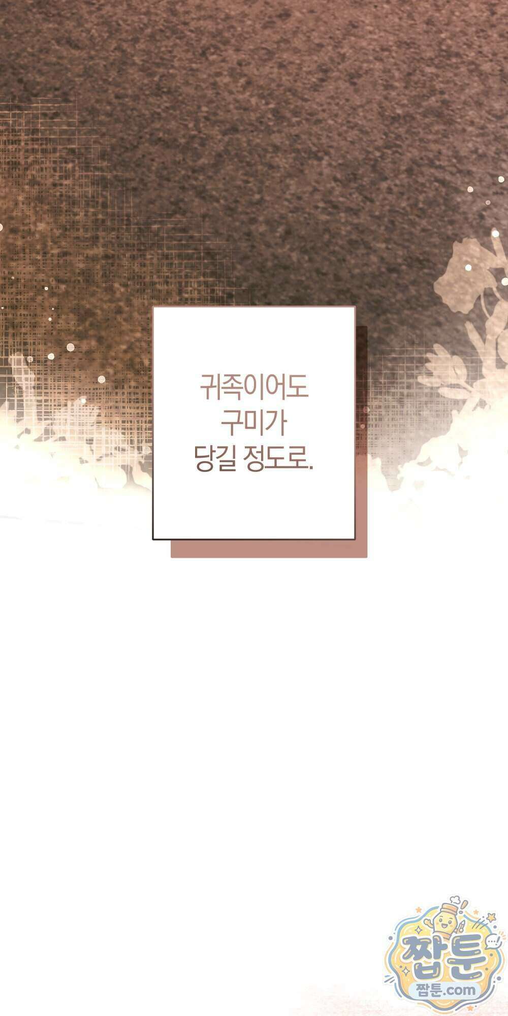 악마와 깊은 바다 사이 27화 83