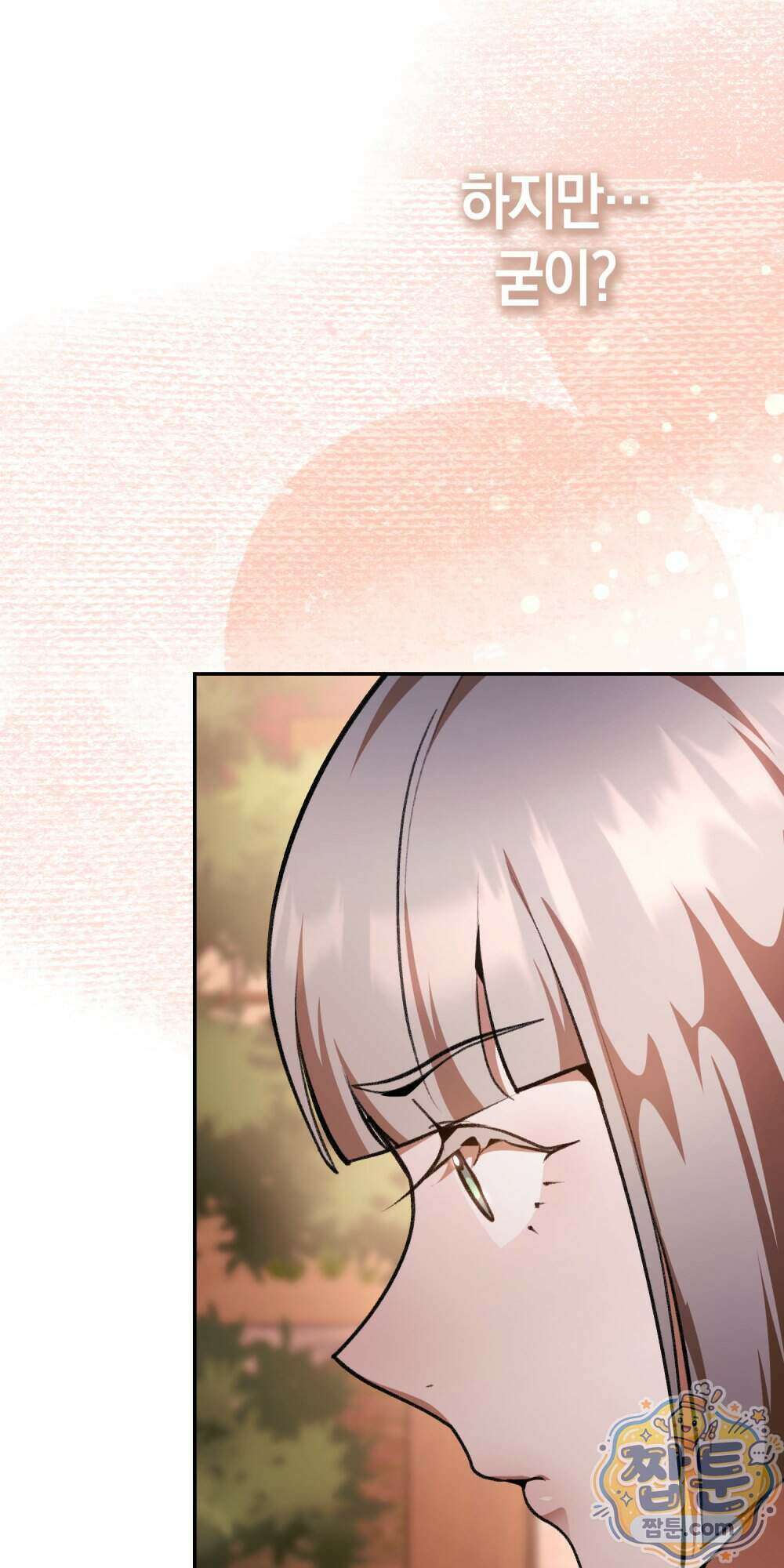 악마와 깊은 바다 사이 27화 84