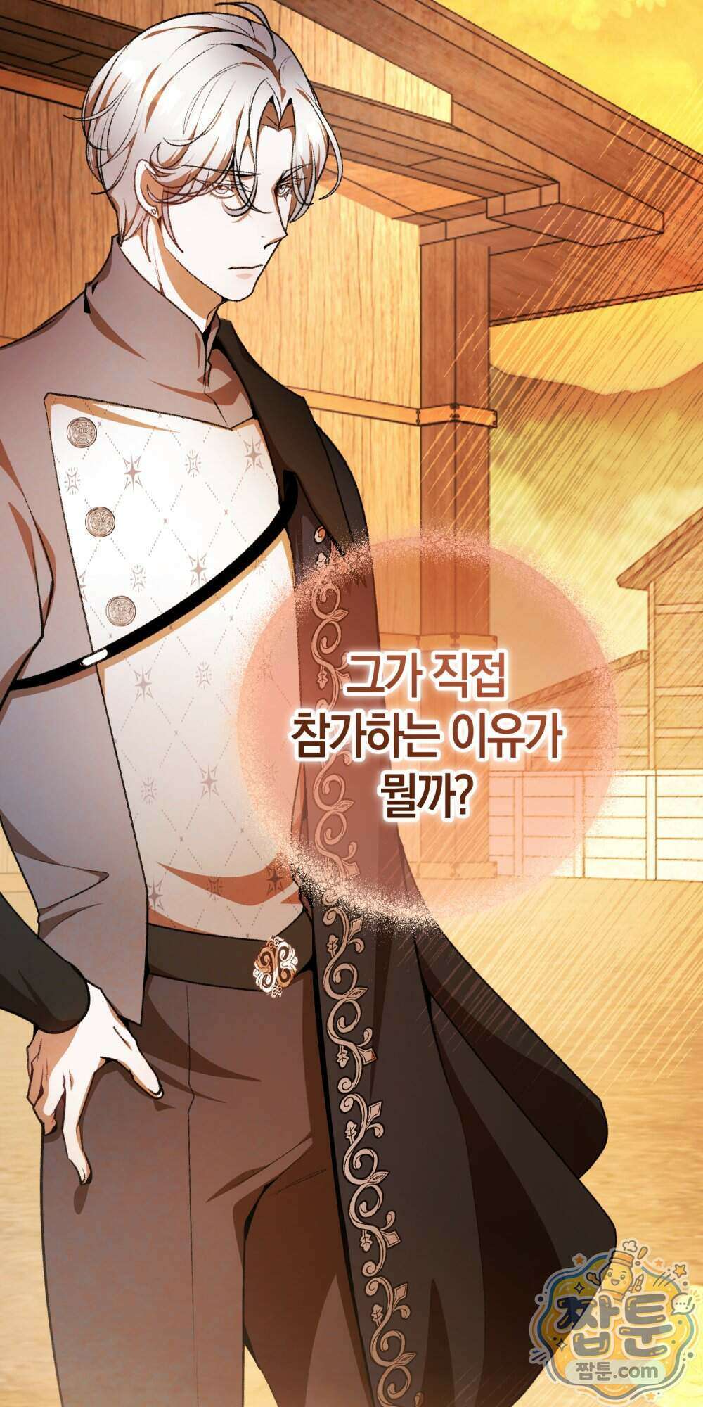 악마와 깊은 바다 사이 27화 86