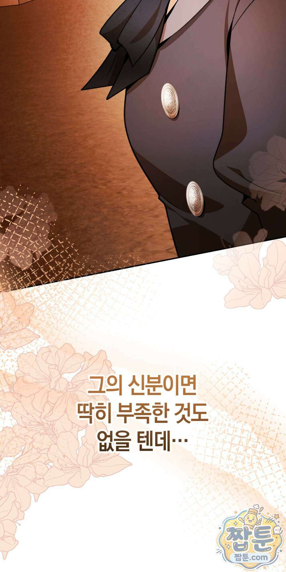 악마와 깊은 바다 사이 27화 88