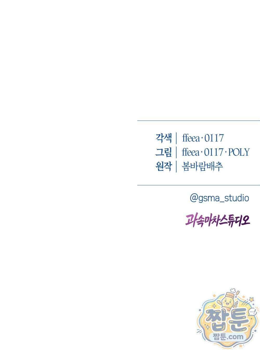 악마와 깊은 바다 사이 27화 108