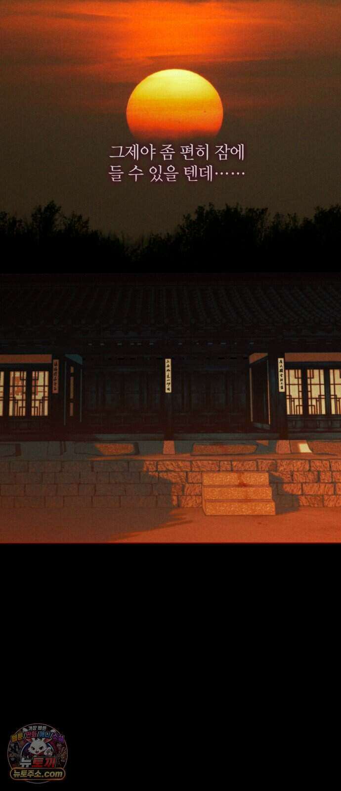기로의 밤 프롤로그 10
