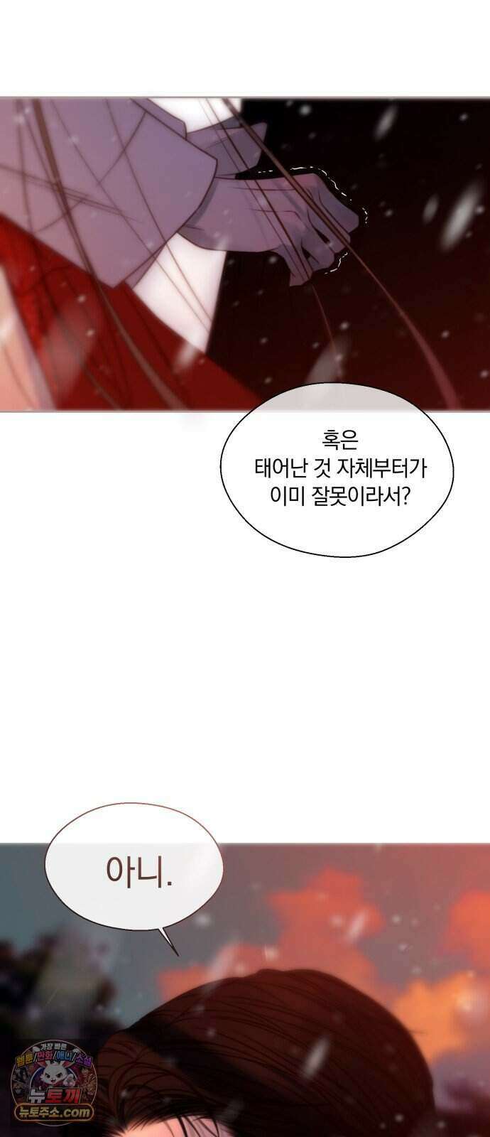 기로의 밤 프롤로그 18