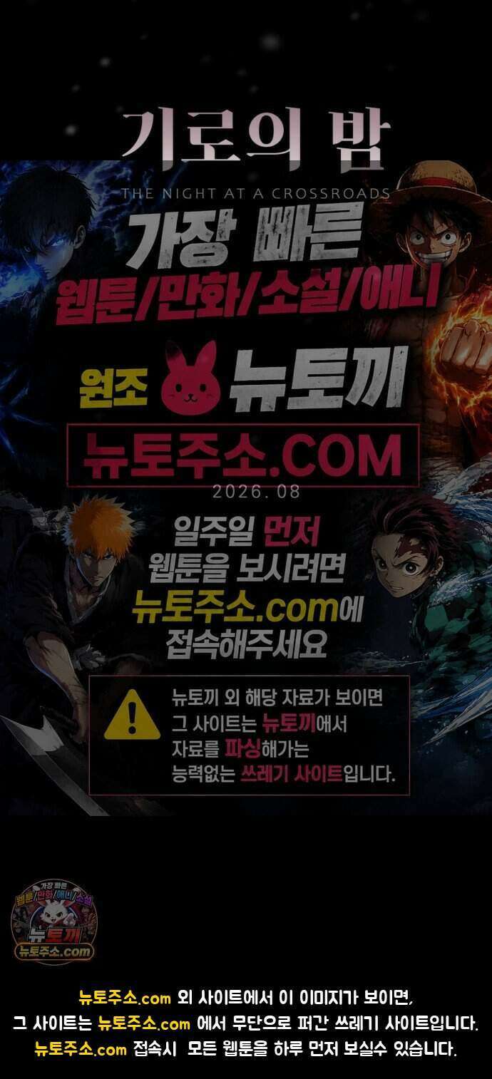 기로의 밤 프롤로그 23