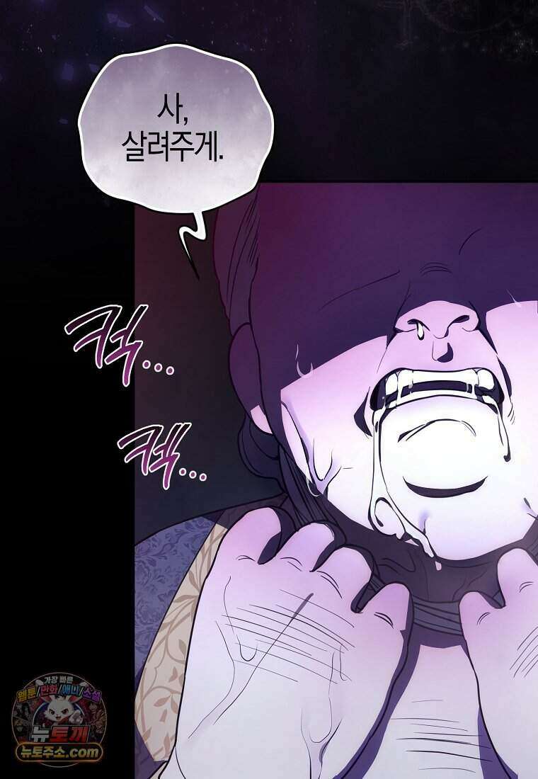 황자의 보모, 특기는 암살입니다 1화 3