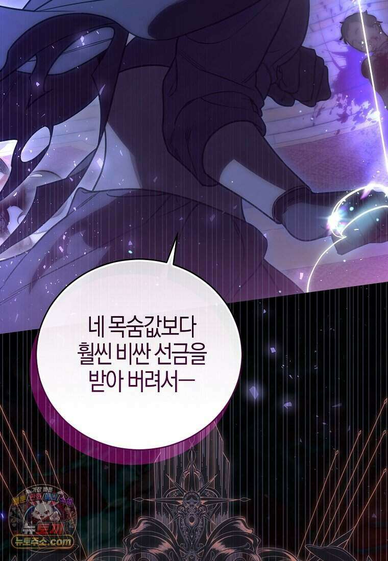 황자의 보모, 특기는 암살입니다 1화 6