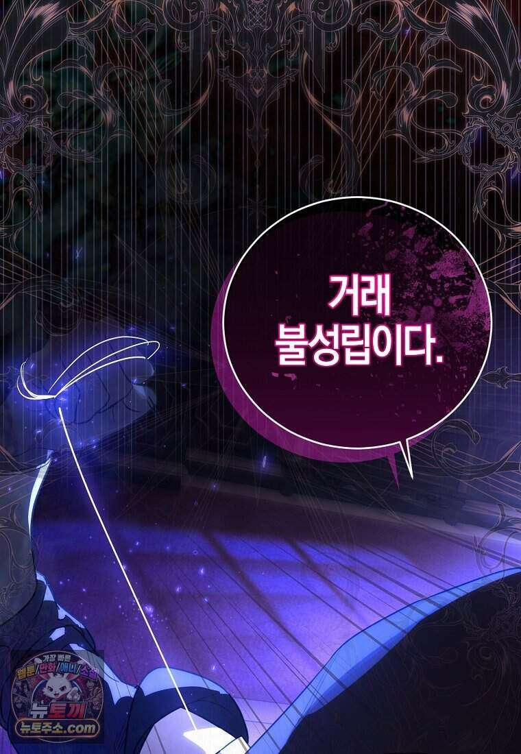 황자의 보모, 특기는 암살입니다 1화 7