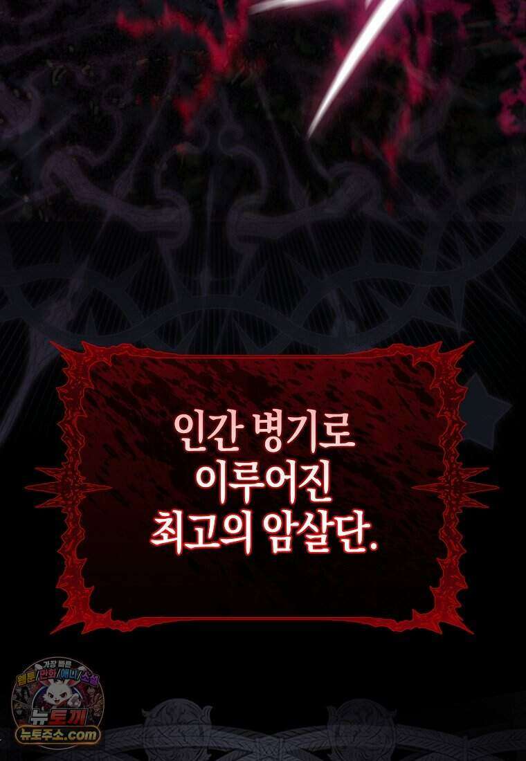 황자의 보모, 특기는 암살입니다 1화 9