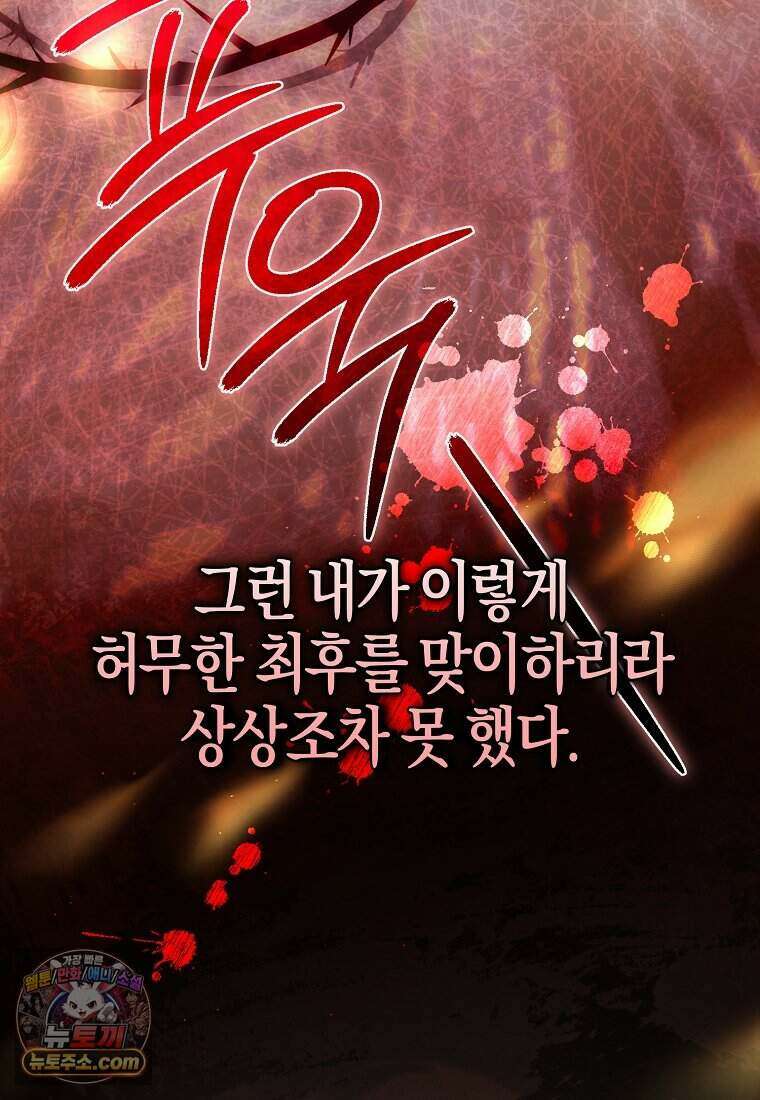 황자의 보모, 특기는 암살입니다 1화 15