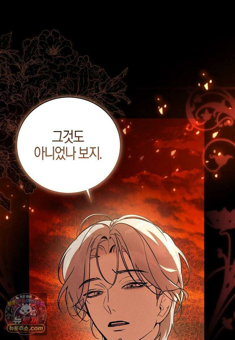 황자의 보모, 특기는 암살입니다 1화 18