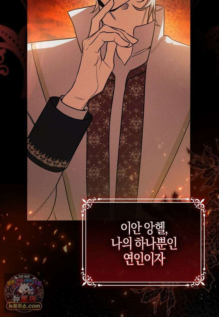 황자의 보모, 특기는 암살입니다 1화 19