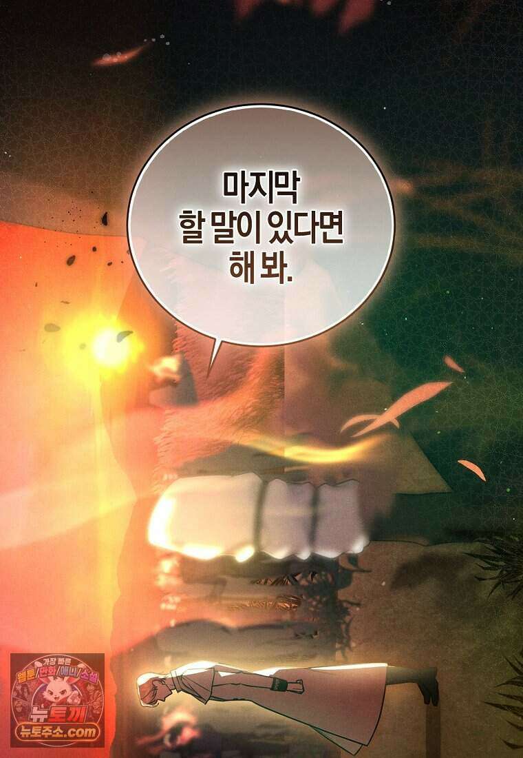 황자의 보모, 특기는 암살입니다 1화 21