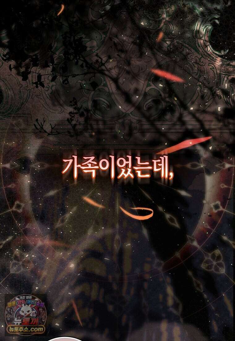 황자의 보모, 특기는 암살입니다 1화 23
