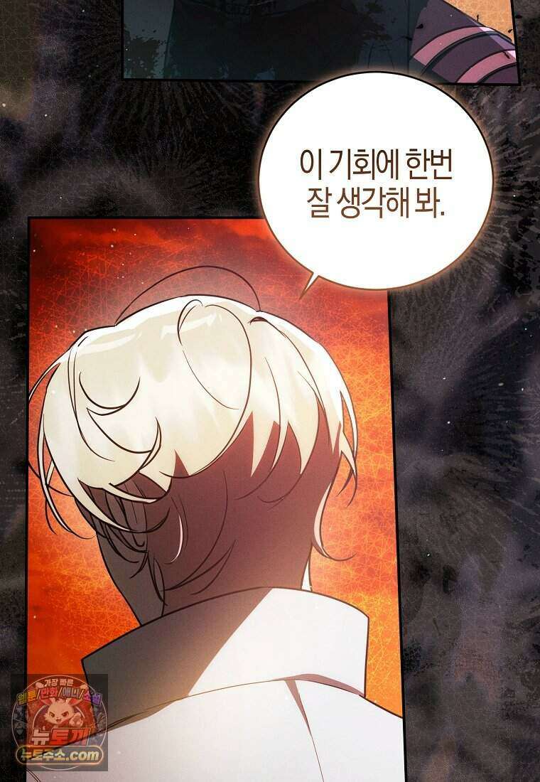 황자의 보모, 특기는 암살입니다 1화 25