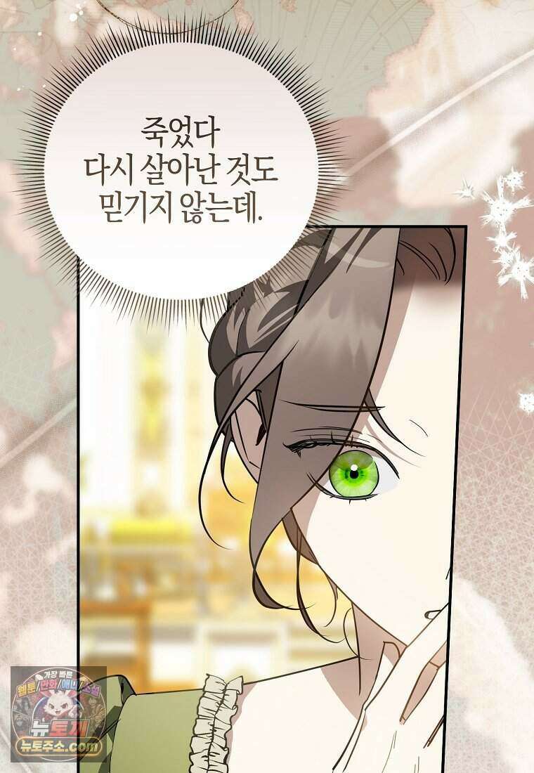 황자의 보모, 특기는 암살입니다 2화 3