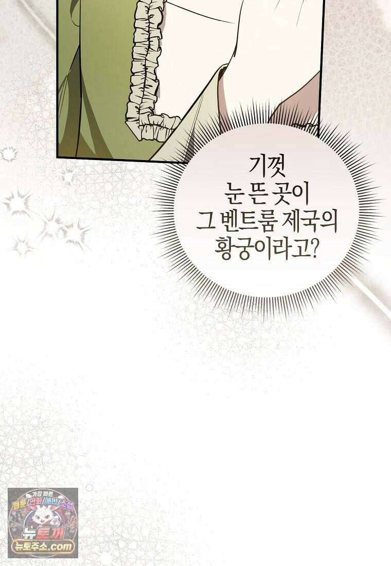 황자의 보모, 특기는 암살입니다 2화 4