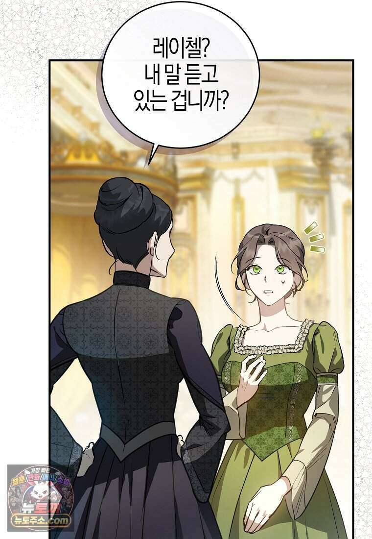 황자의 보모, 특기는 암살입니다 2화 5
