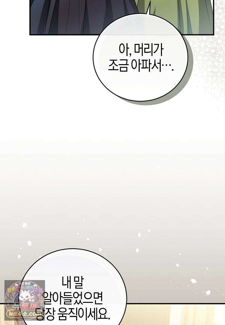 황자의 보모, 특기는 암살입니다 2화 6