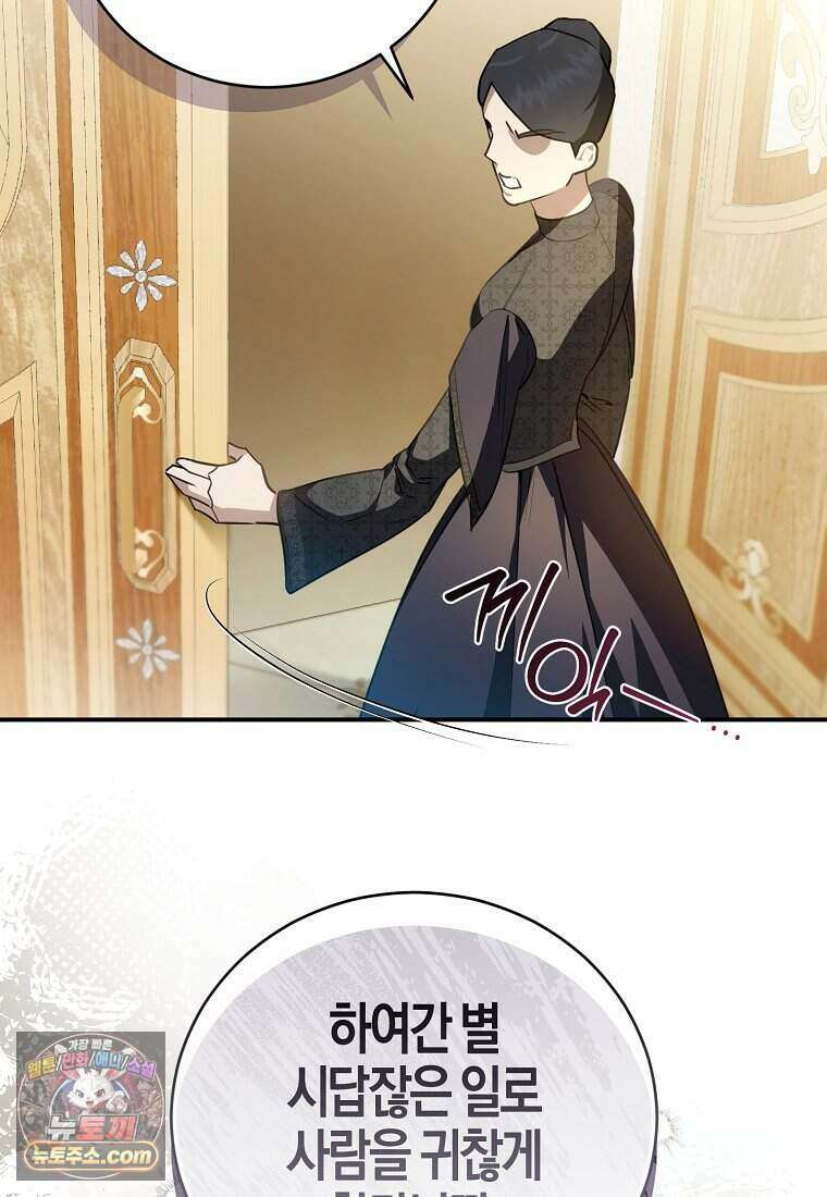 황자의 보모, 특기는 암살입니다 2화 7