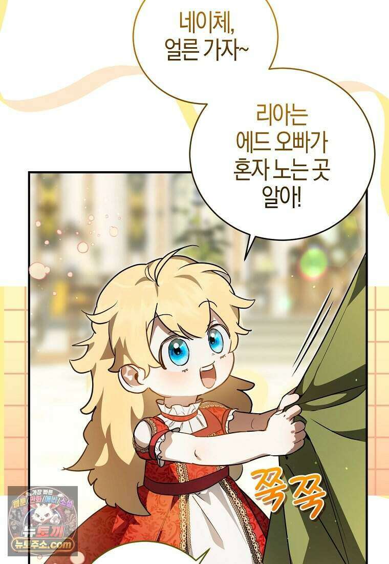 황자의 보모, 특기는 암살입니다 2화 10