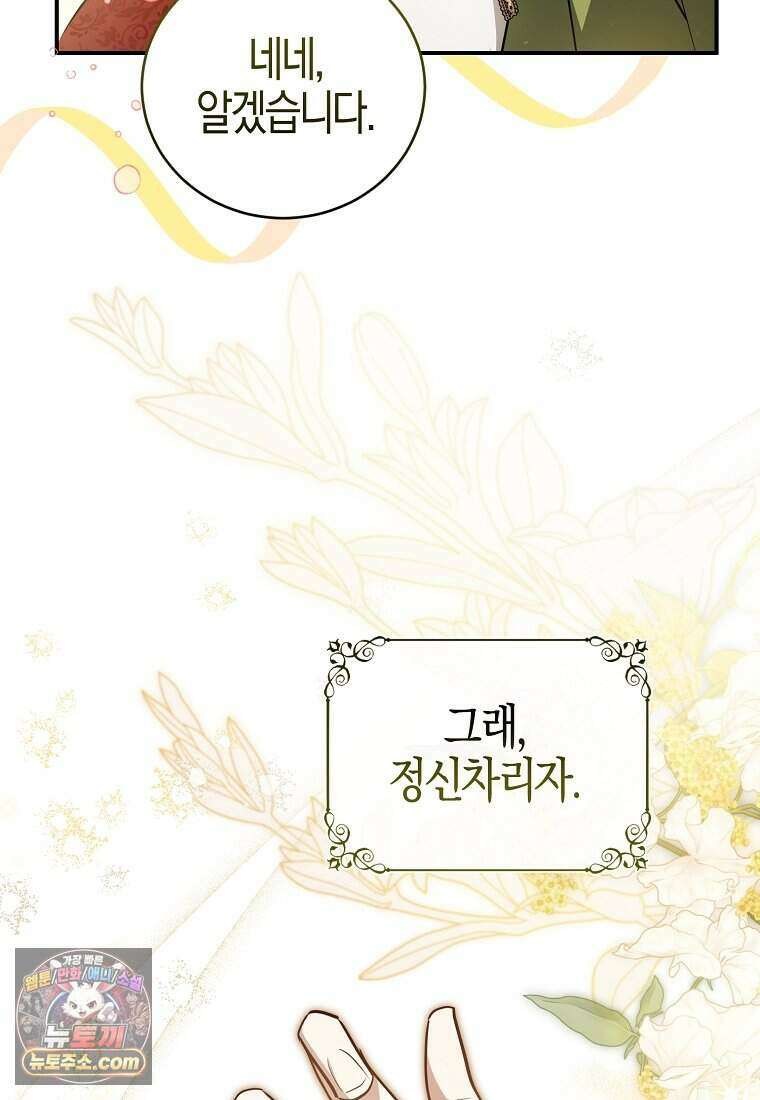 황자의 보모, 특기는 암살입니다 2화 11
