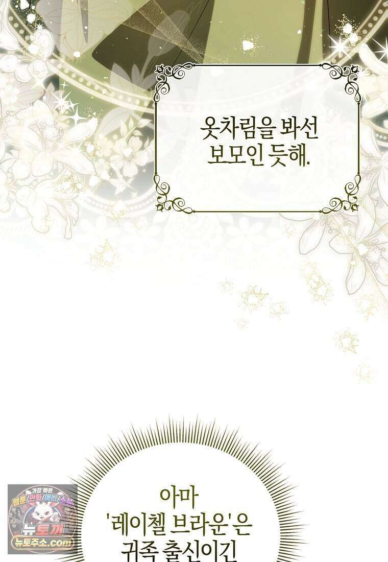 황자의 보모, 특기는 암살입니다 2화 14
