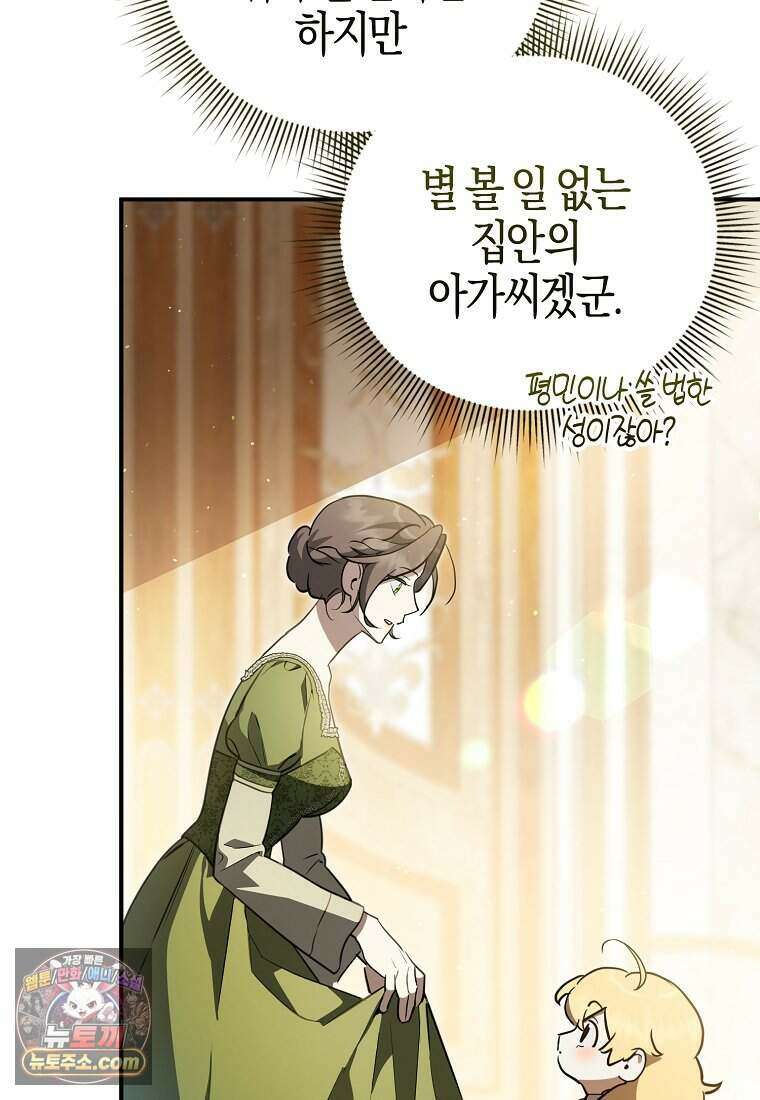 황자의 보모, 특기는 암살입니다 2화 15