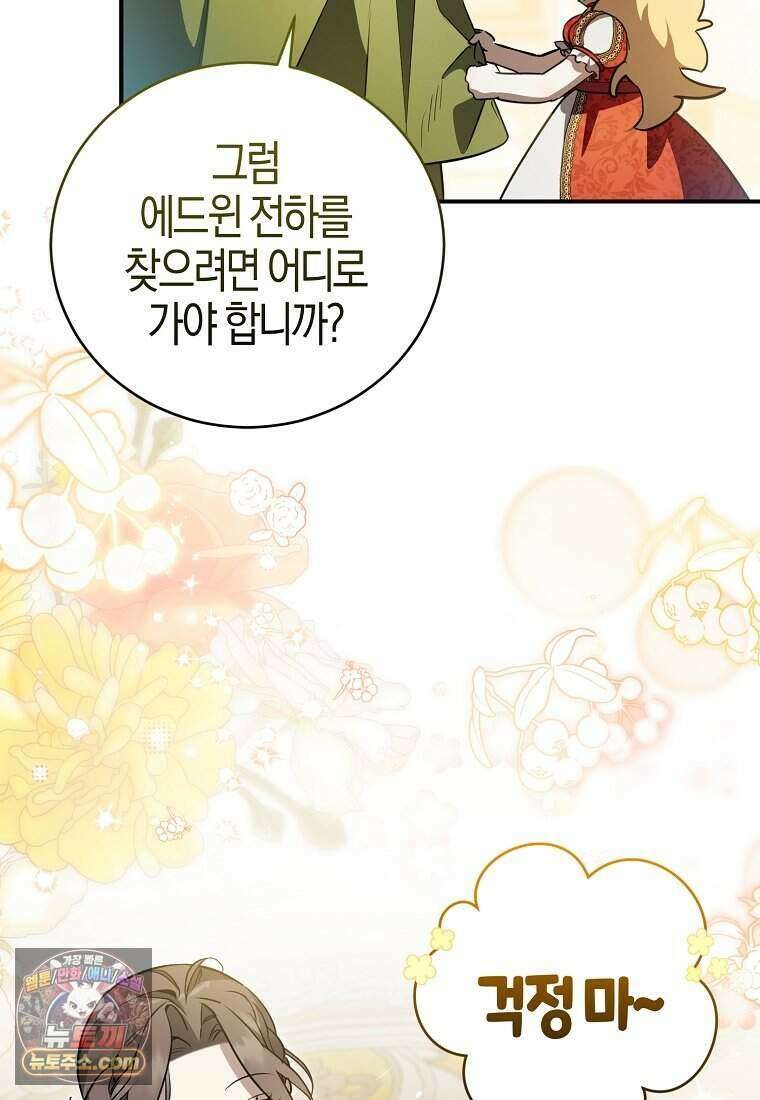 황자의 보모, 특기는 암살입니다 2화 16
