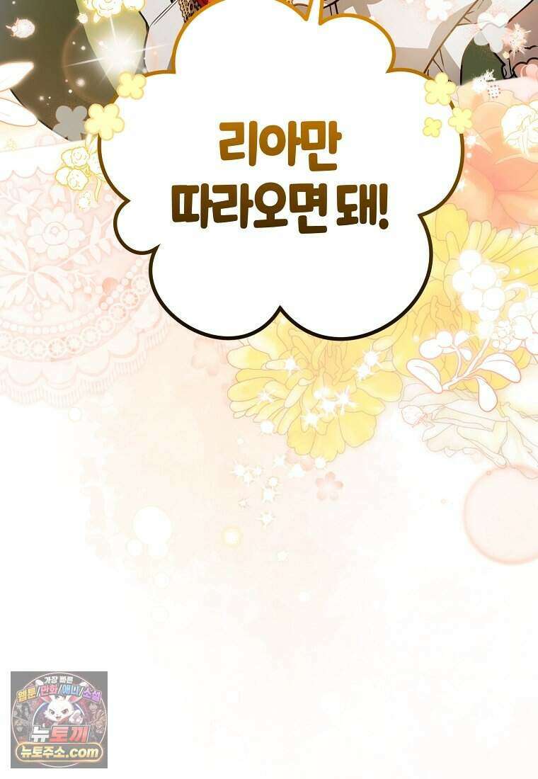 황자의 보모, 특기는 암살입니다 2화 18