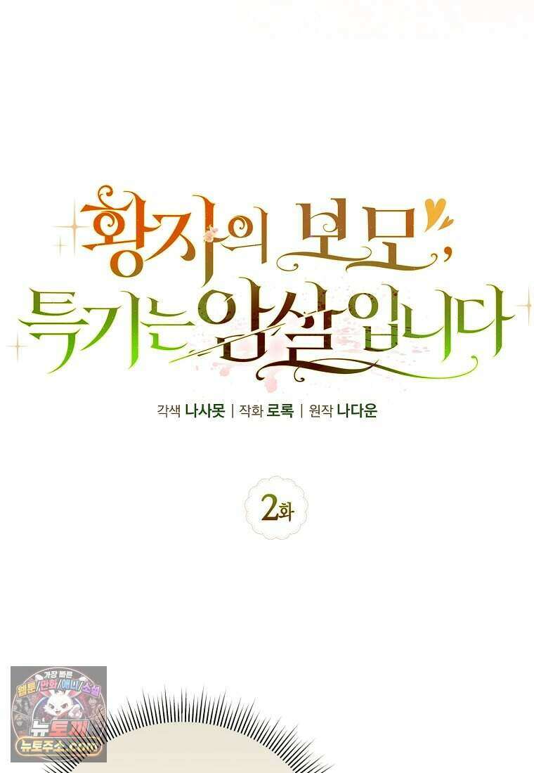 황자의 보모, 특기는 암살입니다 2화 19