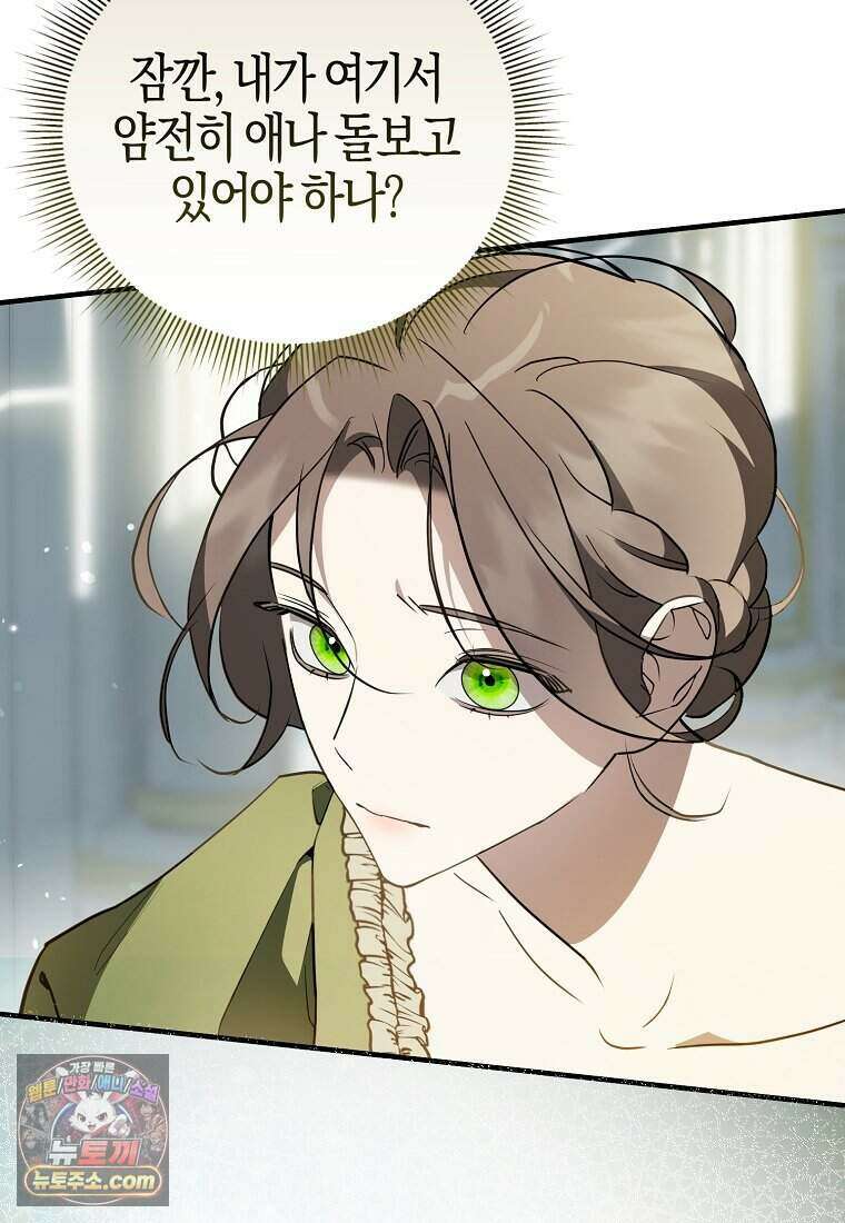 황자의 보모, 특기는 암살입니다 2화 20