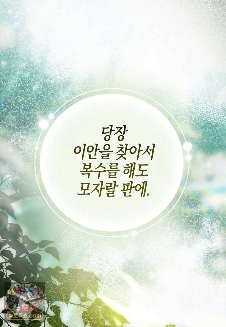 황자의 보모, 특기는 암살입니다 2화 21