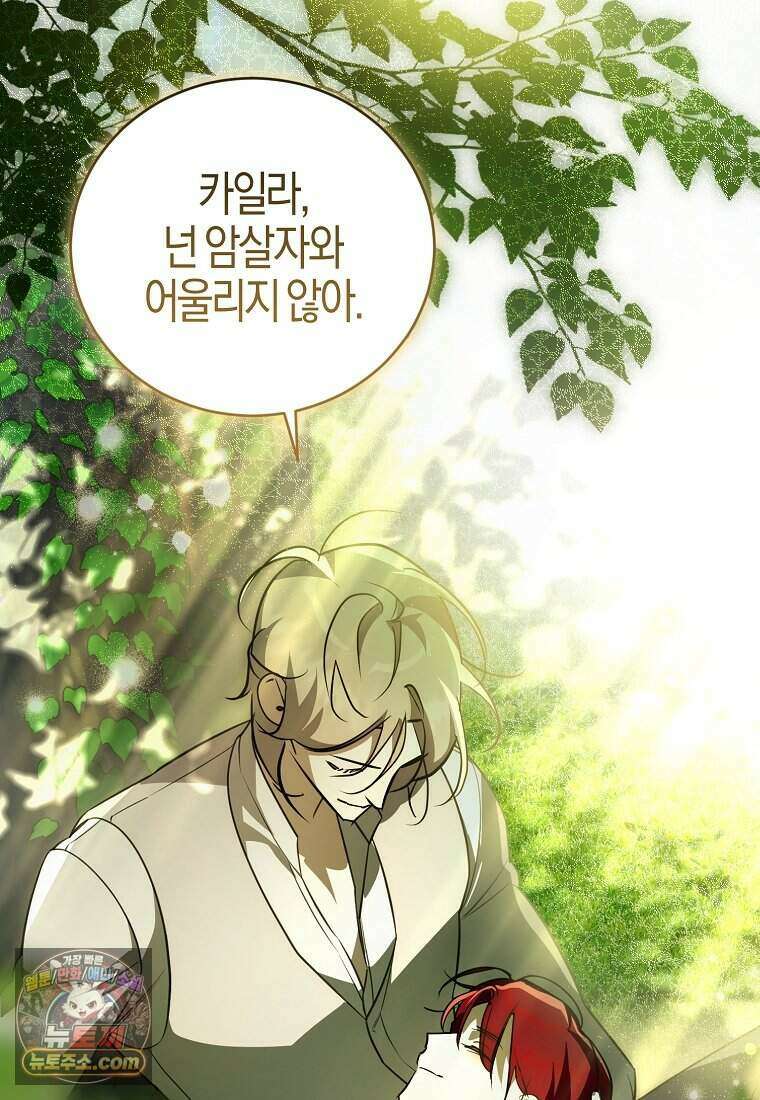황자의 보모, 특기는 암살입니다 2화 22