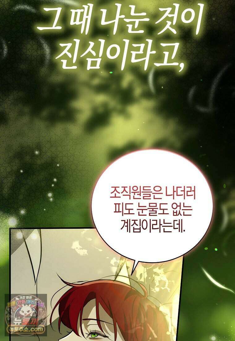 황자의 보모, 특기는 암살입니다 2화 24