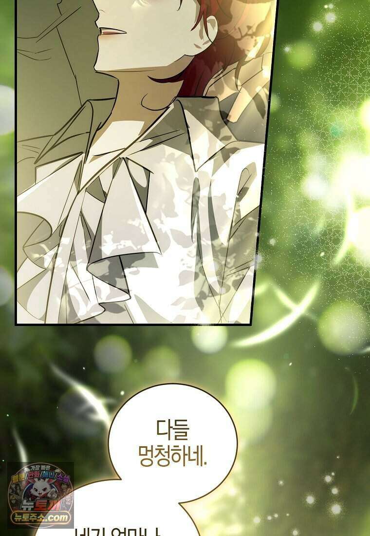황자의 보모, 특기는 암살입니다 2화 25