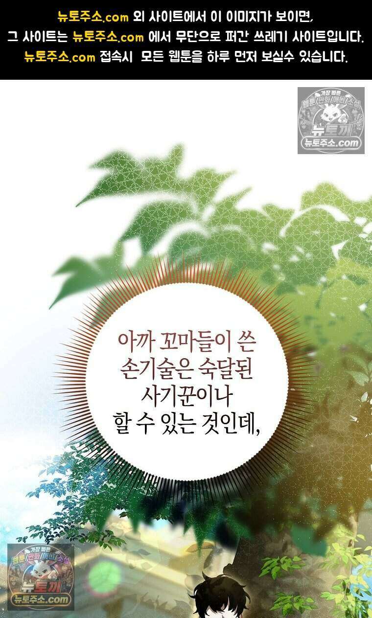 황자의 보모, 특기는 암살입니다 4화 1