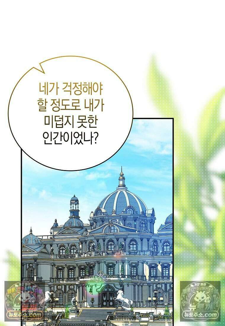 황자의 보모, 특기는 암살입니다 4화 12
