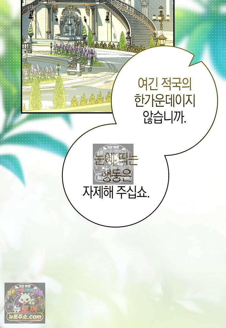 황자의 보모, 특기는 암살입니다 4화 13