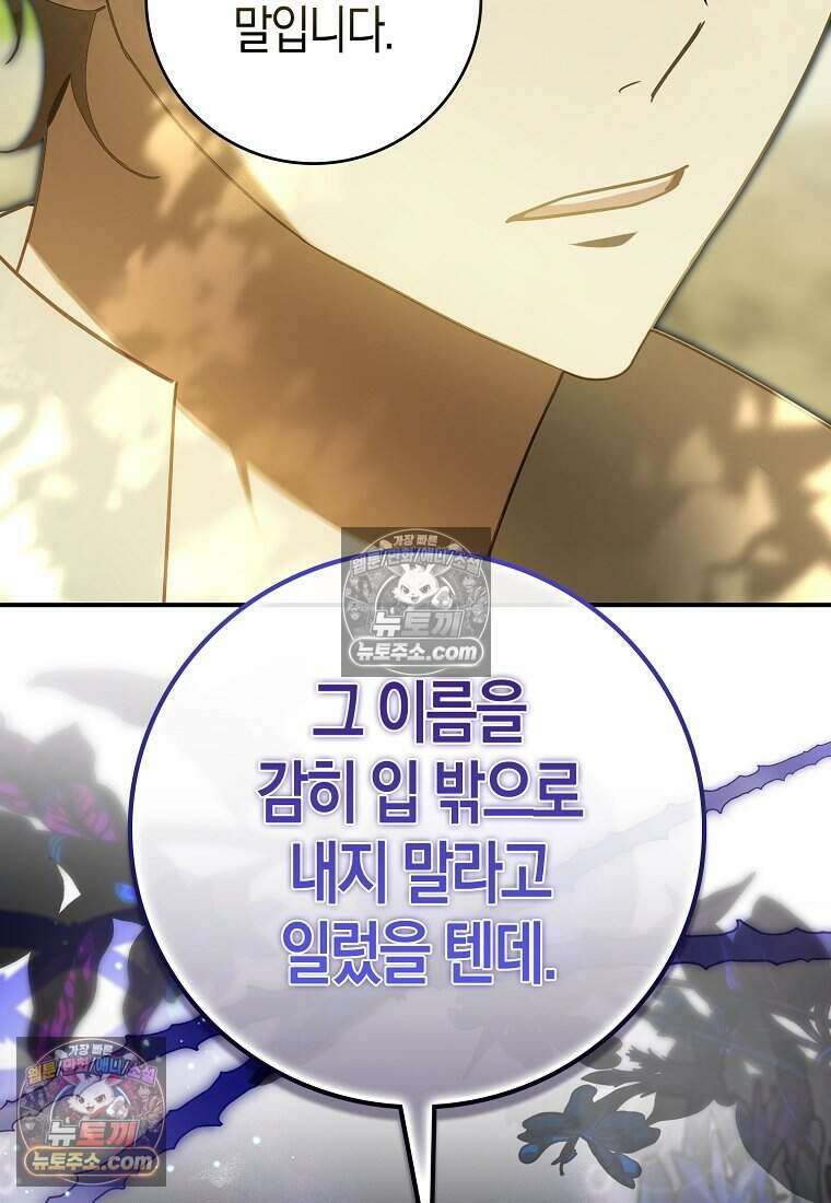 황자의 보모, 특기는 암살입니다 4화 18